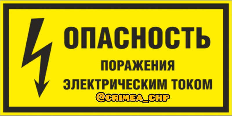Фото поста канала  ЧП / КРЫМ 🆘🔞
