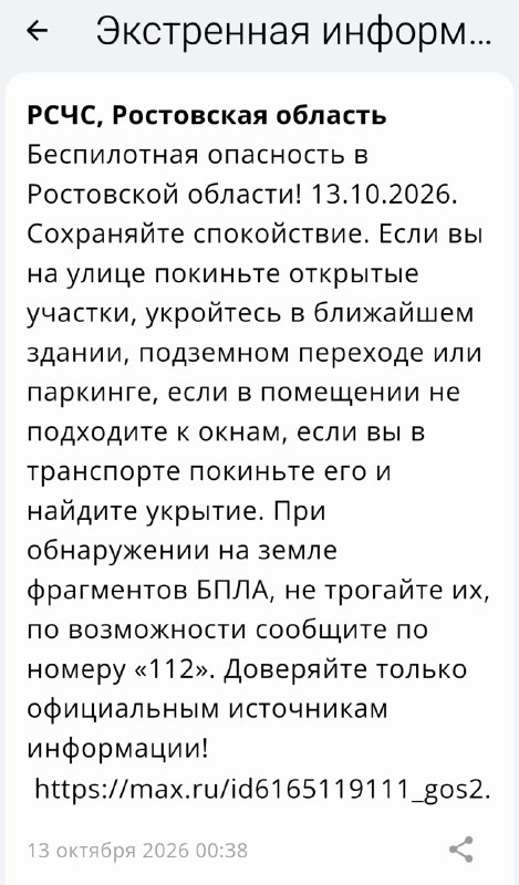 Фото поста канала  ЧП Ростов