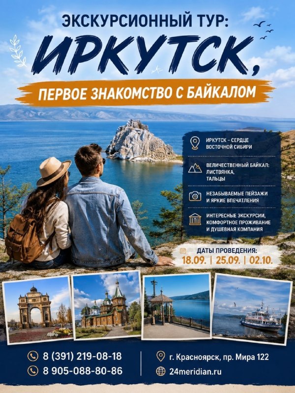 Фото поста канала  Горящие и выгодные туры из Красноярска - Туроператор Меридиан
