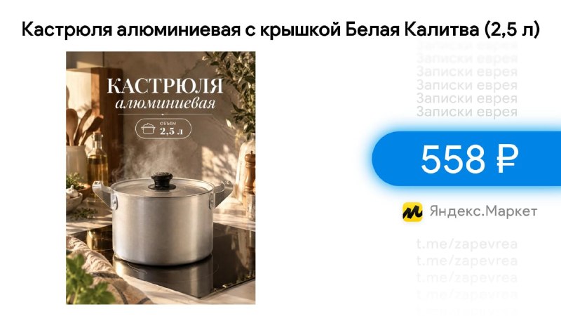 Фото поста канала Записки Еврея