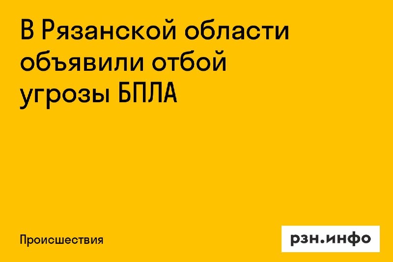 Фото поста канала  Новости Рязани • РЗН.инфо