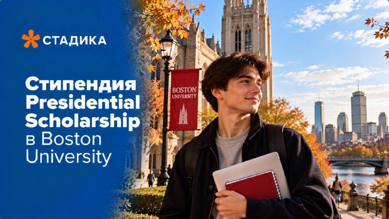 Фото поста канала Стадика — стажировки, стипендии, обучение