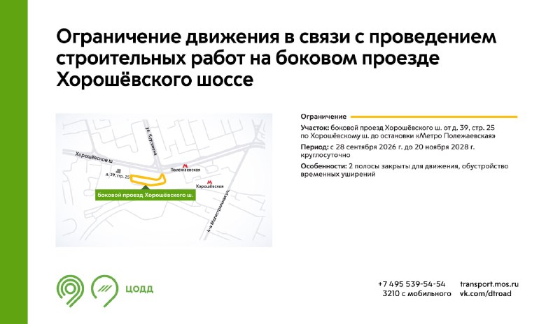 Фото поста канала Дептранс. Оперативно