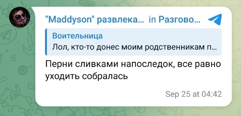 Фото поста канала  Подсосов Мэда Тред