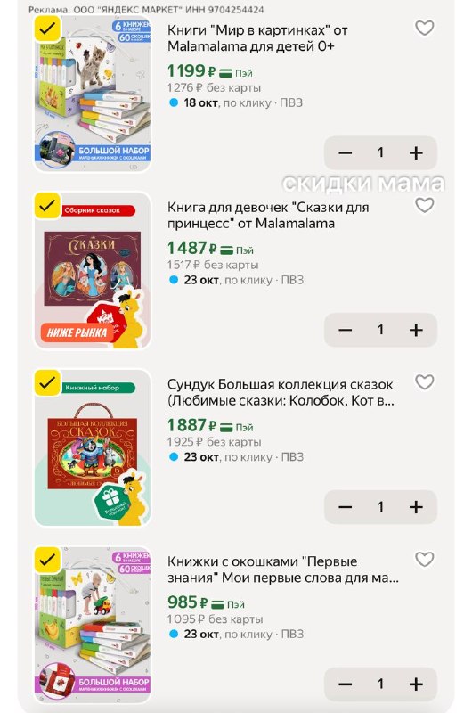 Фото поста канала SKIDKI_MAMA