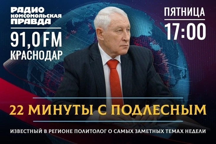 Фото поста канала  Политолог Геннадий Подлесный