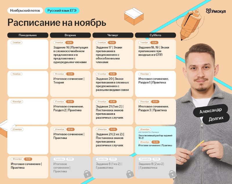 Фото поста канала Александр Долгих | Русский ЕГЭ 2026 | Грамотным быть модно | Умскул