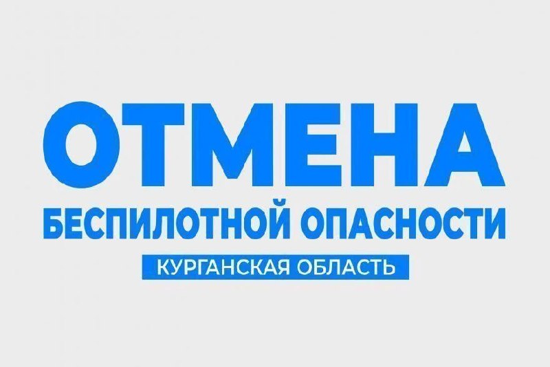 Фото поста канала  Область 45 | Курган