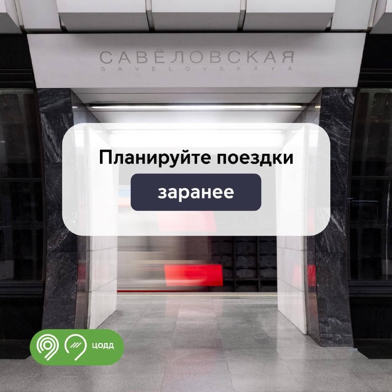 Фото поста канала Дептранс. Оперативно