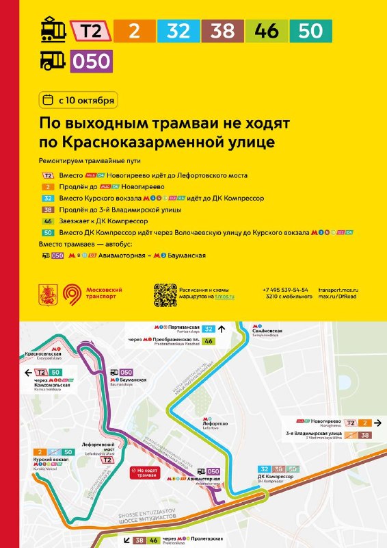 Фото поста канала Дептранс. Оперативно