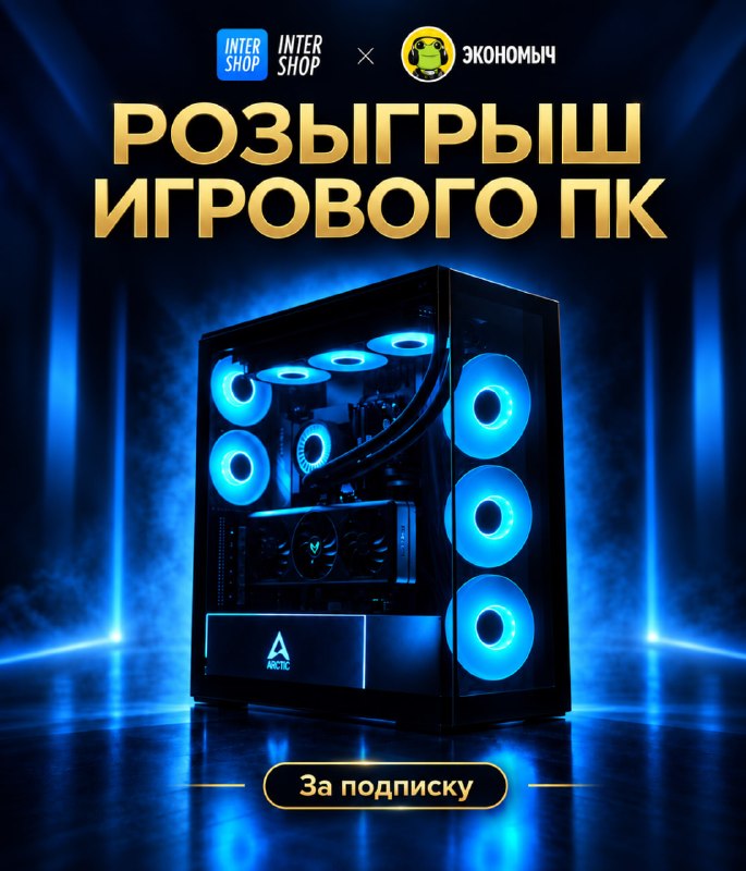 Фото поста канала InterShop - Товары для ПК по лучшим ценам
