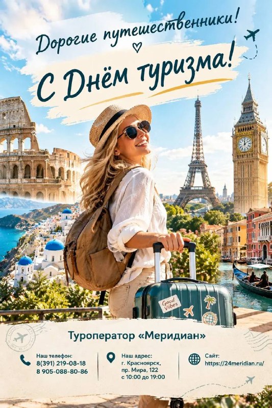 Фото поста канала  Горящие и выгодные туры из Красноярска - Туроператор Меридиан