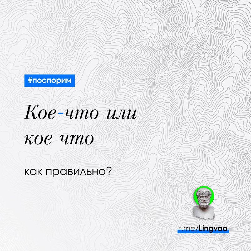 Фото поста канала Лингвист