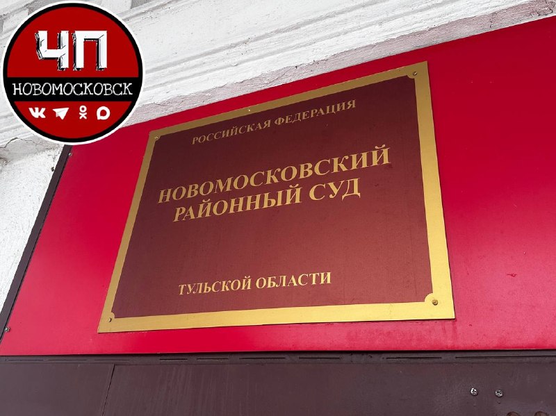 Фото поста канала  ЧП Новомосковск 🇷🇺