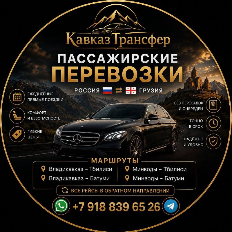 Фото поста канала  ПОПУТЧИКИ РОССИЯ ↔️ ГРУЗИЯ