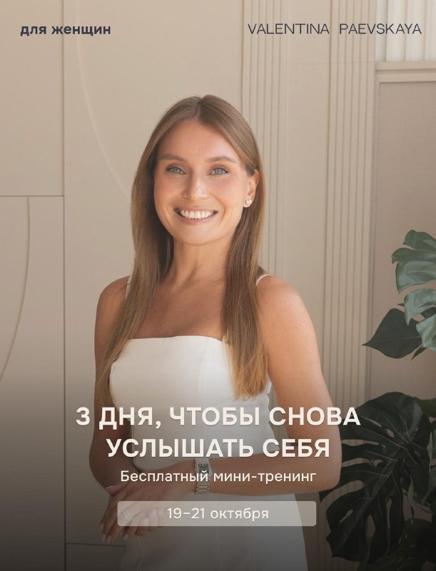 Фото поста канала Валентина Паевская