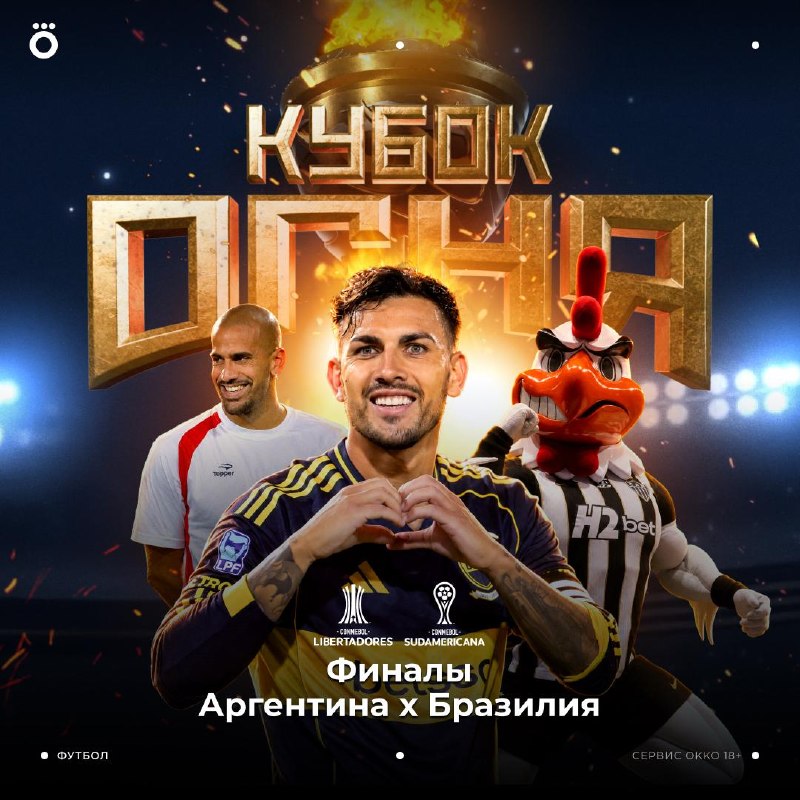 Фото поста канала Okko Спорт
