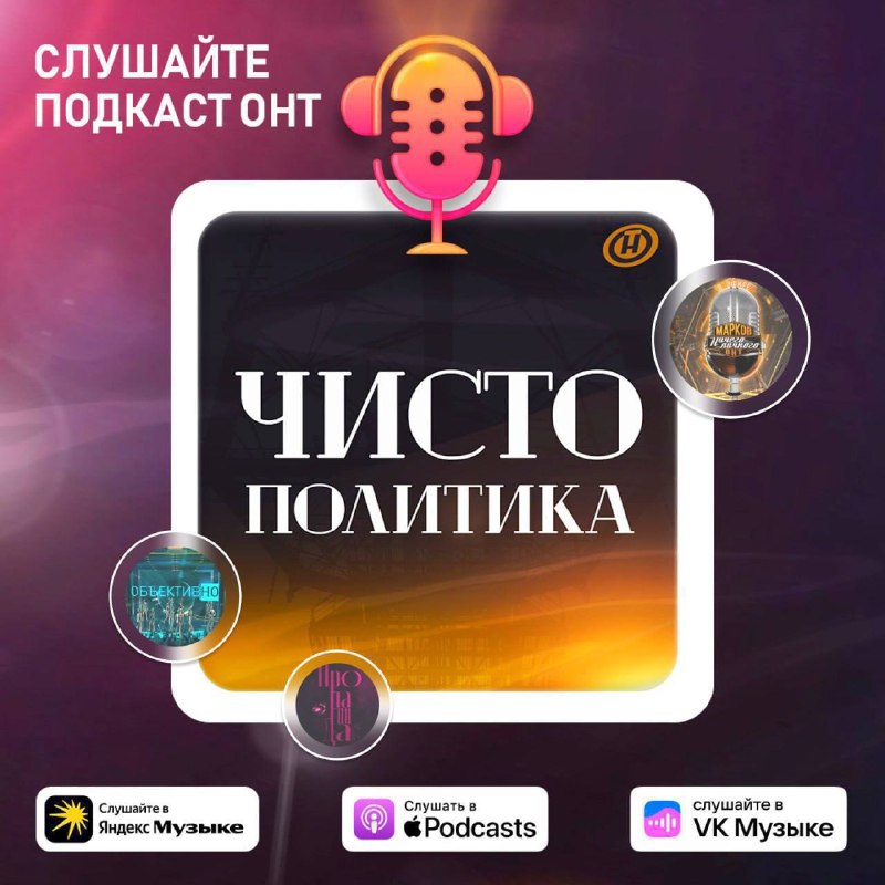 Фото поста канала  ONT NEWS