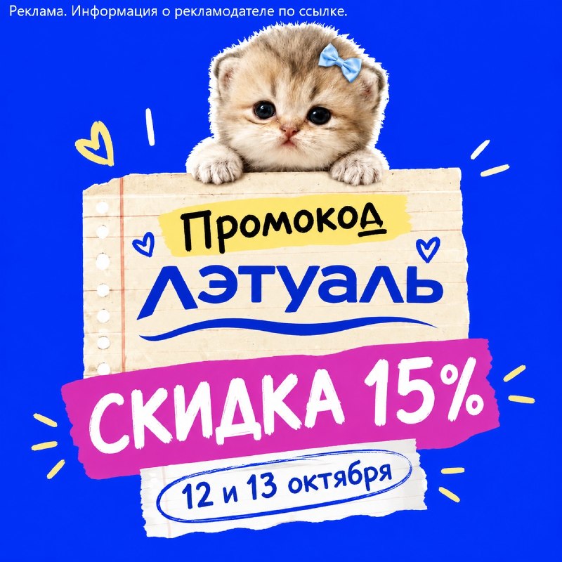 Фото поста канала ULTIMA: Промокоды - Скидки - Акции