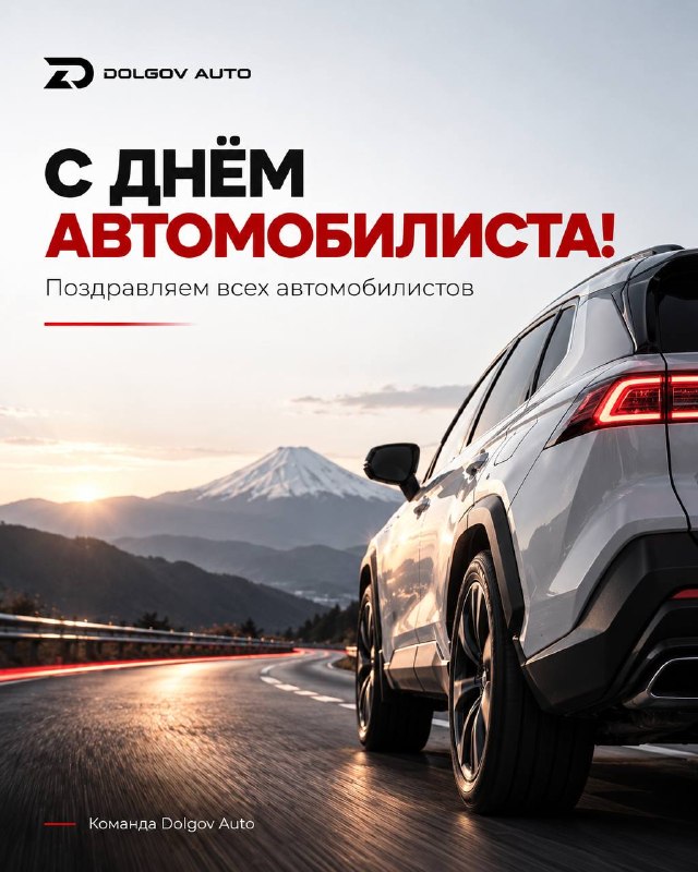Фото поста канала Долгов Авто - Машины из Кореи,Японии,Китая.