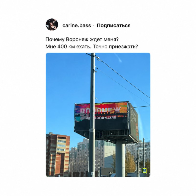 Фото поста канала Мой и твой Воронеж