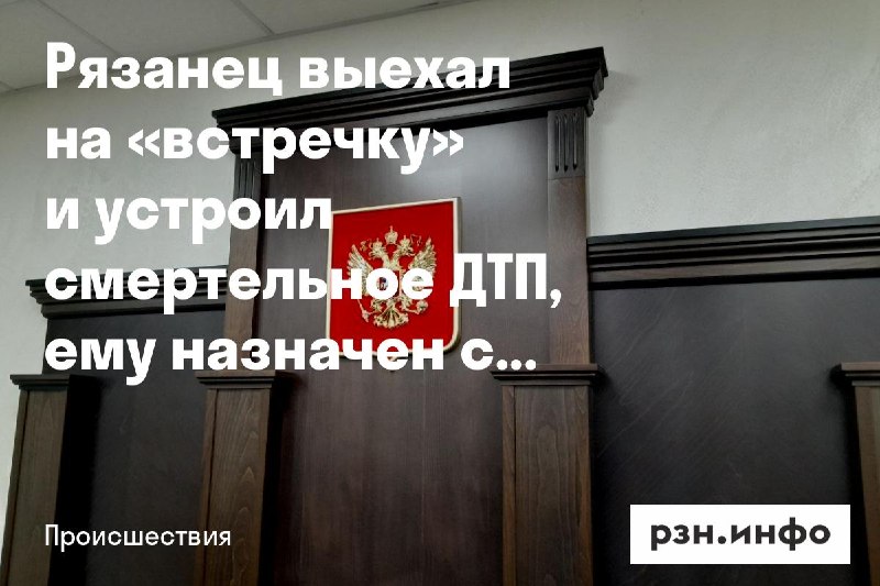 Фото поста канала  Новости Рязани • РЗН.инфо