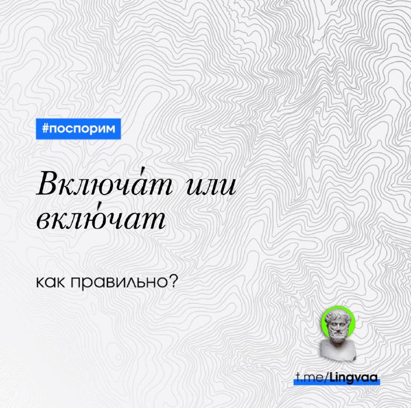 Фото поста канала Лингвист