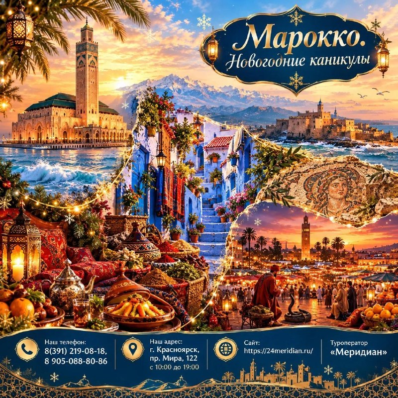Фото поста канала  Горящие и выгодные туры из Красноярска - Туроператор Меридиан