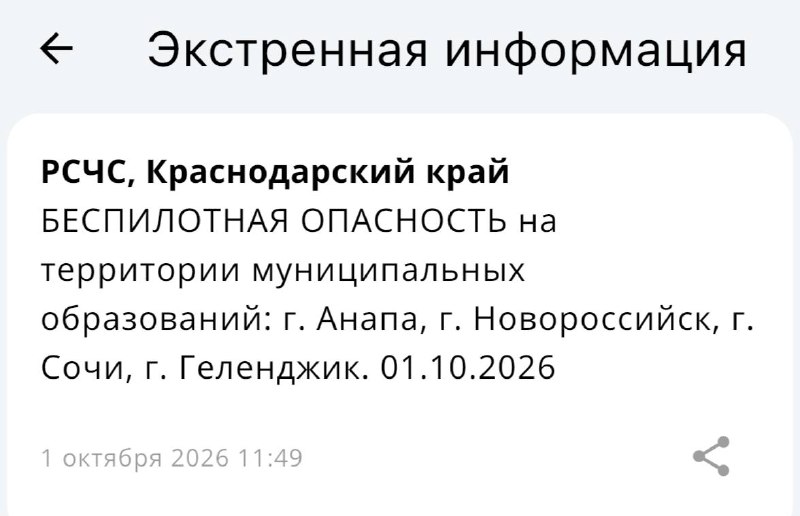 Фото поста канала  Краснодар и край