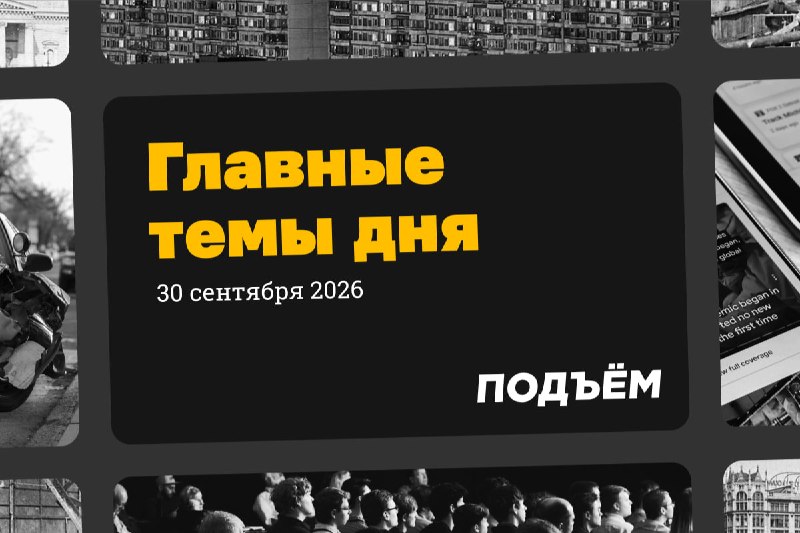 Фото поста канала  Подъём
