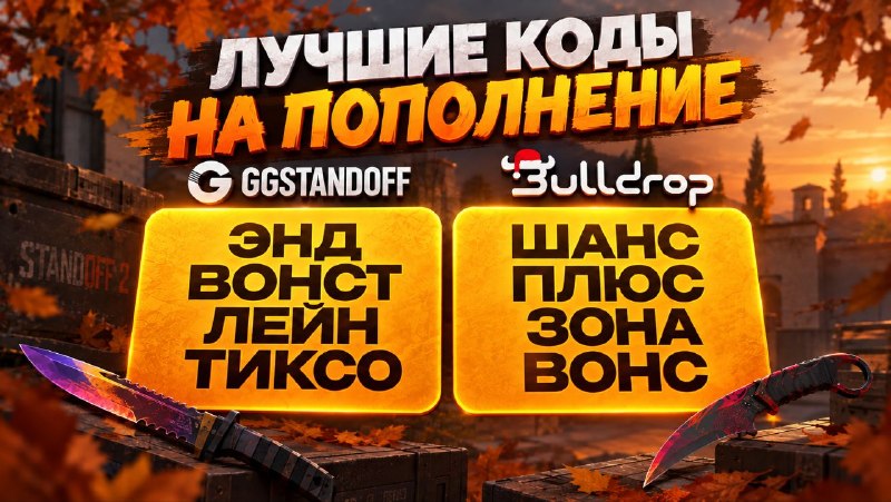 Фото поста канала STANDVON | GGSTANDOFF и BULLDROP