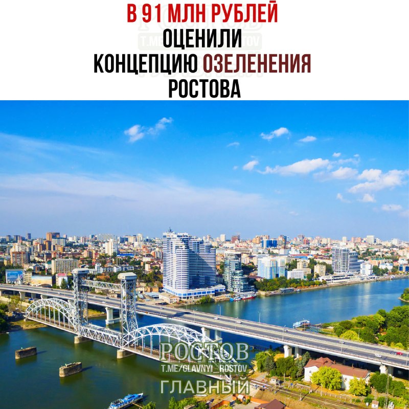 Фото поста канала  Ростов Главный новости