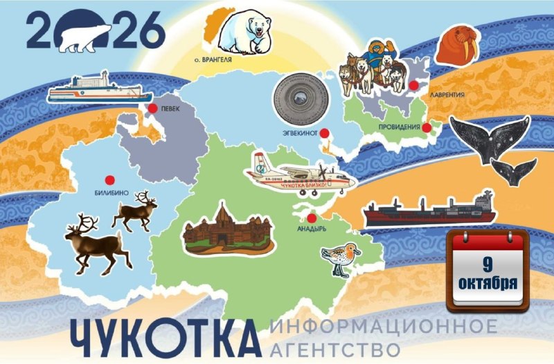 Фото поста канала  ЧукоткаОнлайн. Все новости Чукотки