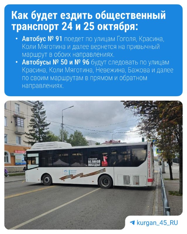 Фото поста канала  Мониторинг 45 Курганская область