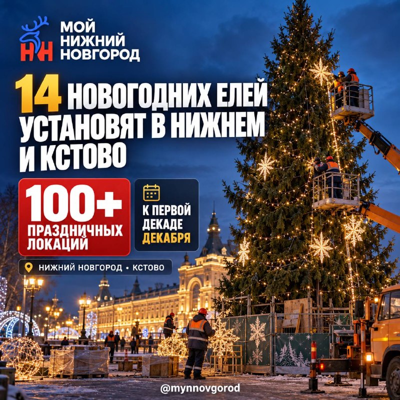 Фото поста канала  Мой Нижний Новгород