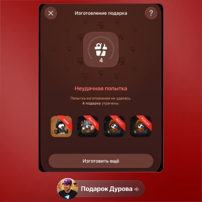 Фото поста канала Подарок Дурова