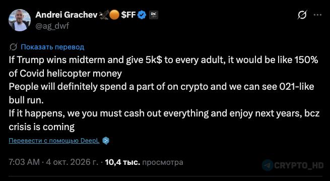Фото поста канала Crypto Headlines