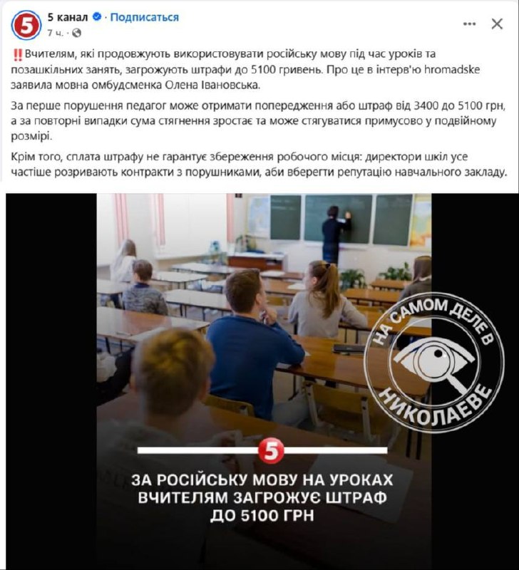 Фото поста канала  На самом деле в Николаеве