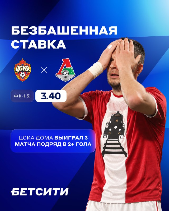 Фото поста канала БЕТСИТИ