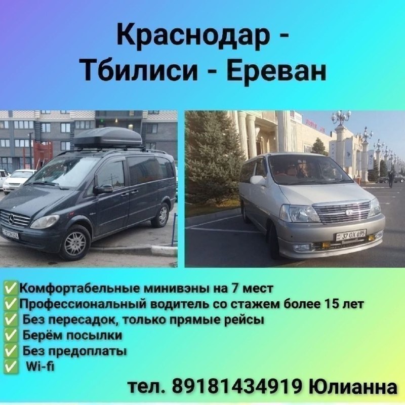 Фото поста канала  ПОПУТЧИКИ РОССИЯ ↔️ ГРУЗИЯ