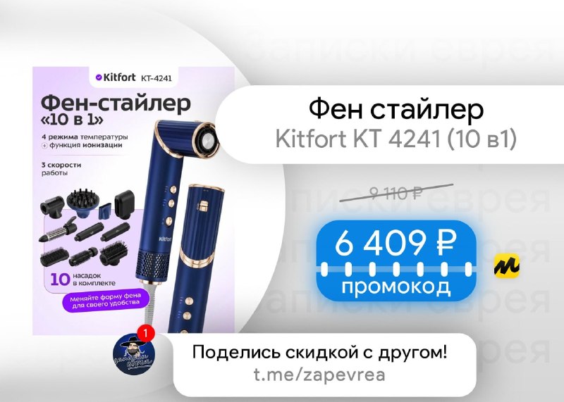 Фото поста канала Записки Еврея