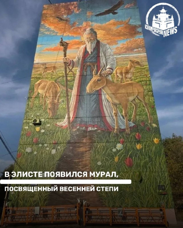 Фото поста канала  Калмыкия NEWS