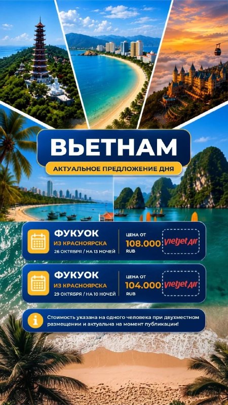 Фото поста канала  Горящие и выгодные туры из Красноярска - Туроператор Меридиан