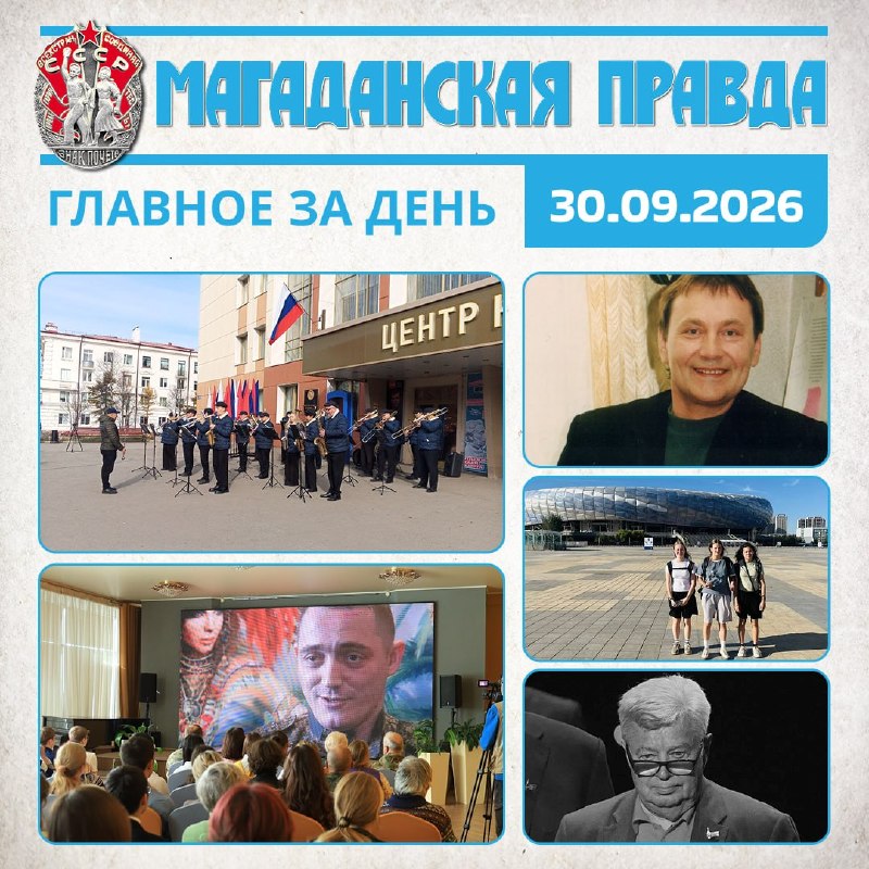 Фото поста канала  Мониторинг 49 Магаданская область