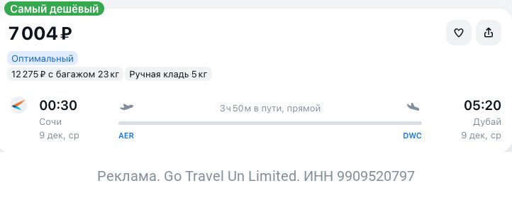 Фото поста канала TravelRadar — дешевые авиабилеты, туры, путешествия