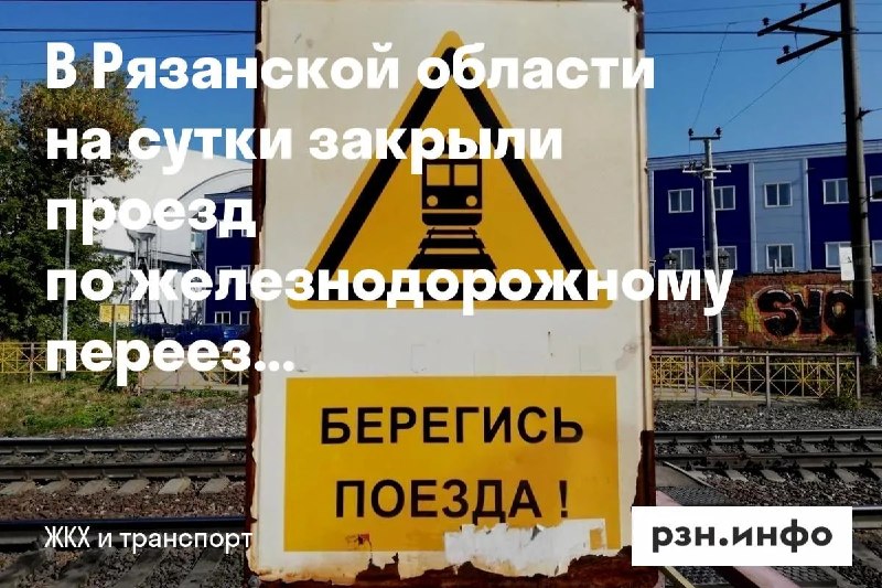 Фото поста канала  Новости Рязани • РЗН.инфо
