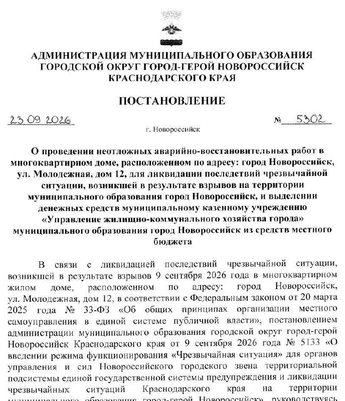 Фото поста канала  НОВОСТИ НОВОРОССИЙСКА