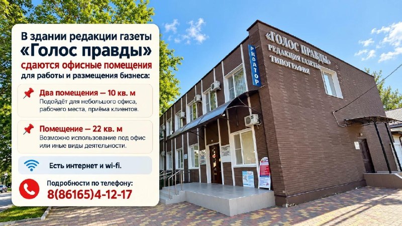 Фото поста канала  Газета «Голос правды»