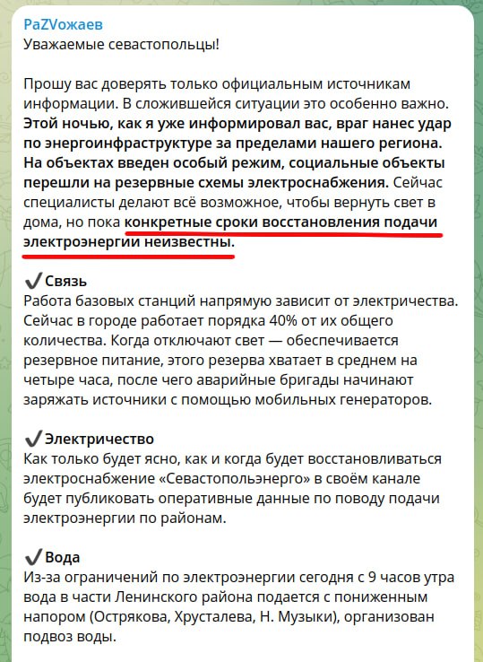 Фото поста канала  Крымский ветер