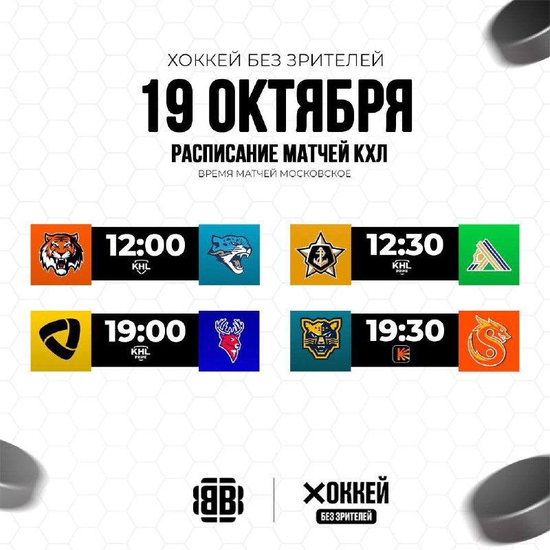 Фото поста канала Хоккей без зрителей🖥